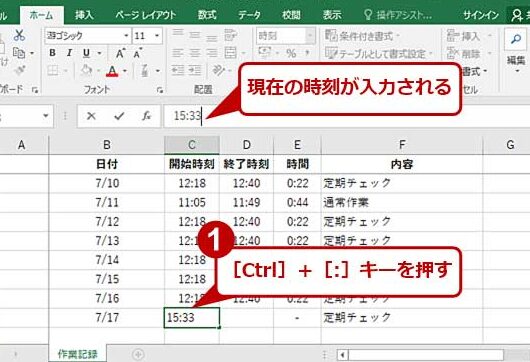 セルに現在の日付と時刻を入力する方法【Excel】