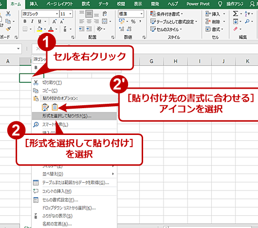 書式を崩さないでコピーする「書式なしコピー」【Excel】