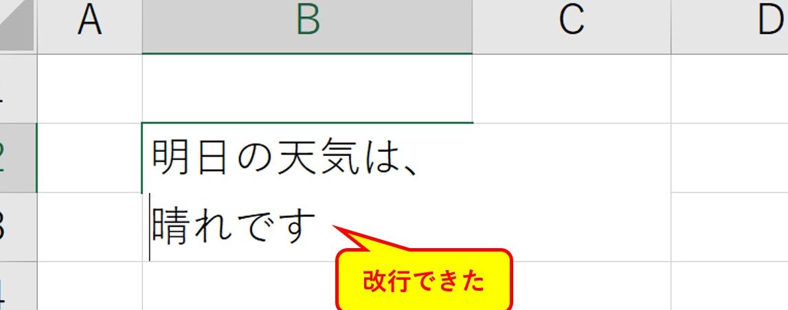 Excelでセル内改行する方法3選【注意あり】