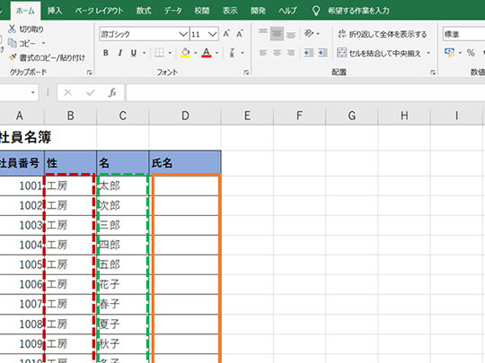 Excelで文字列を結合する方法